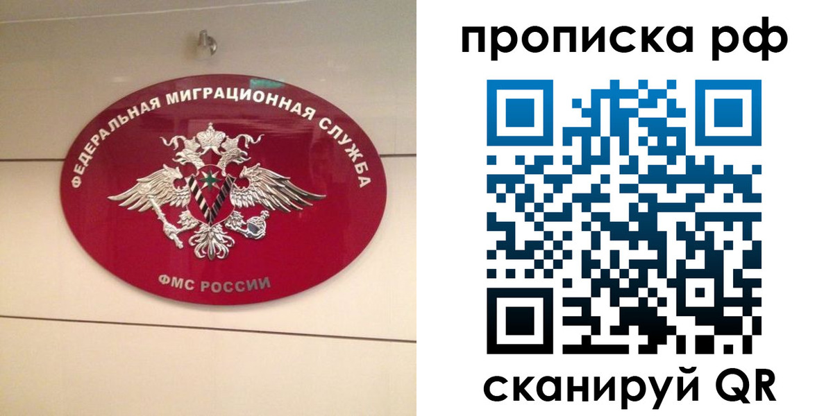 прописка в Лисках