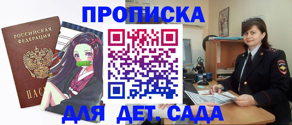прописка 2025 в Лисках