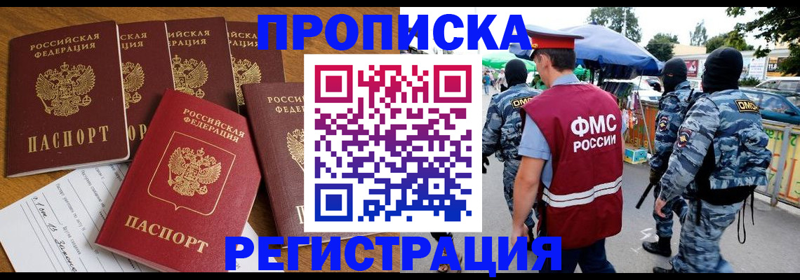 прописка законно в Лисках