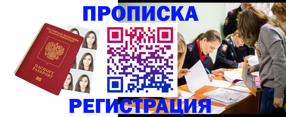 где прописаться в Лисках