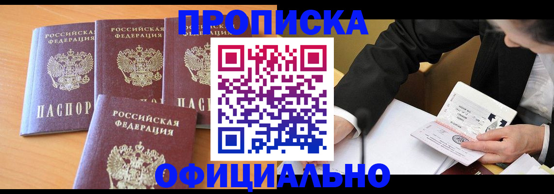временная регистрация для всех в Лисках