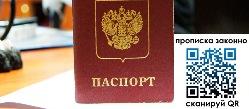 регистрация в Лисках прописка в Лисках